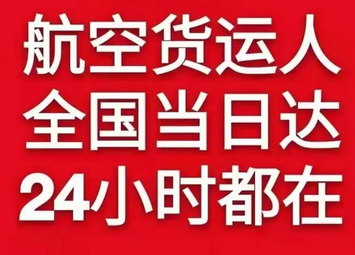沈阳桃仙航空邮寄货物、航空货运:物流行业各岗位招聘